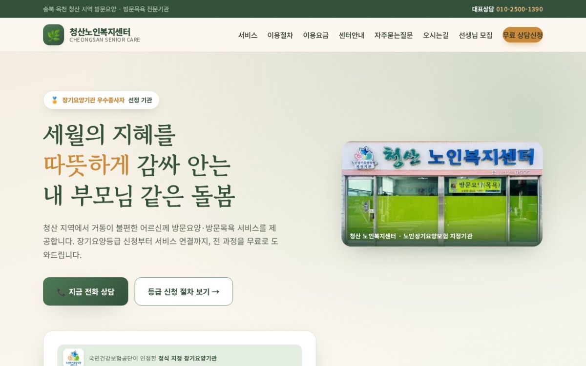 청산노인복지센터 미리보기
