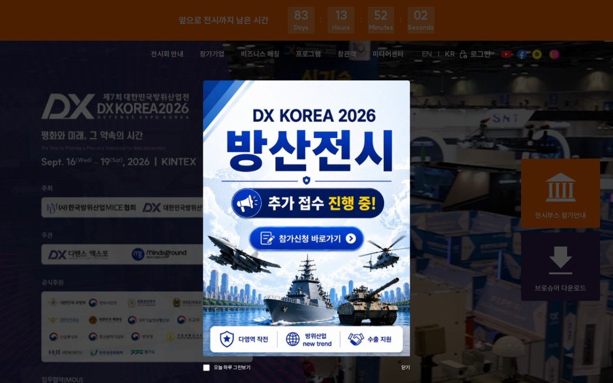 DX KOREA 2026 방위산업전 미리보기