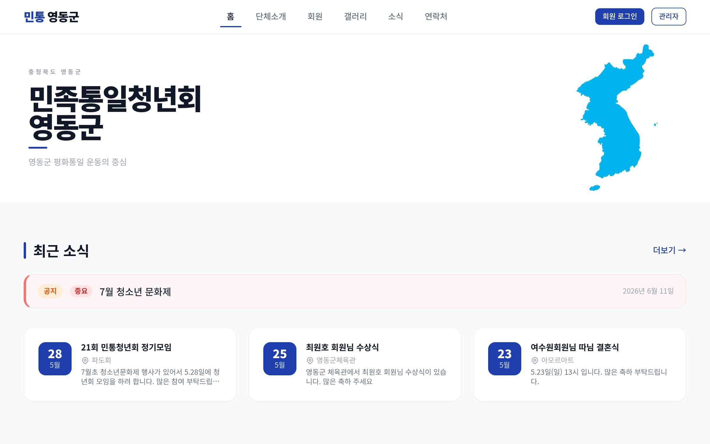 민족통일청년회 영동군 미리보기