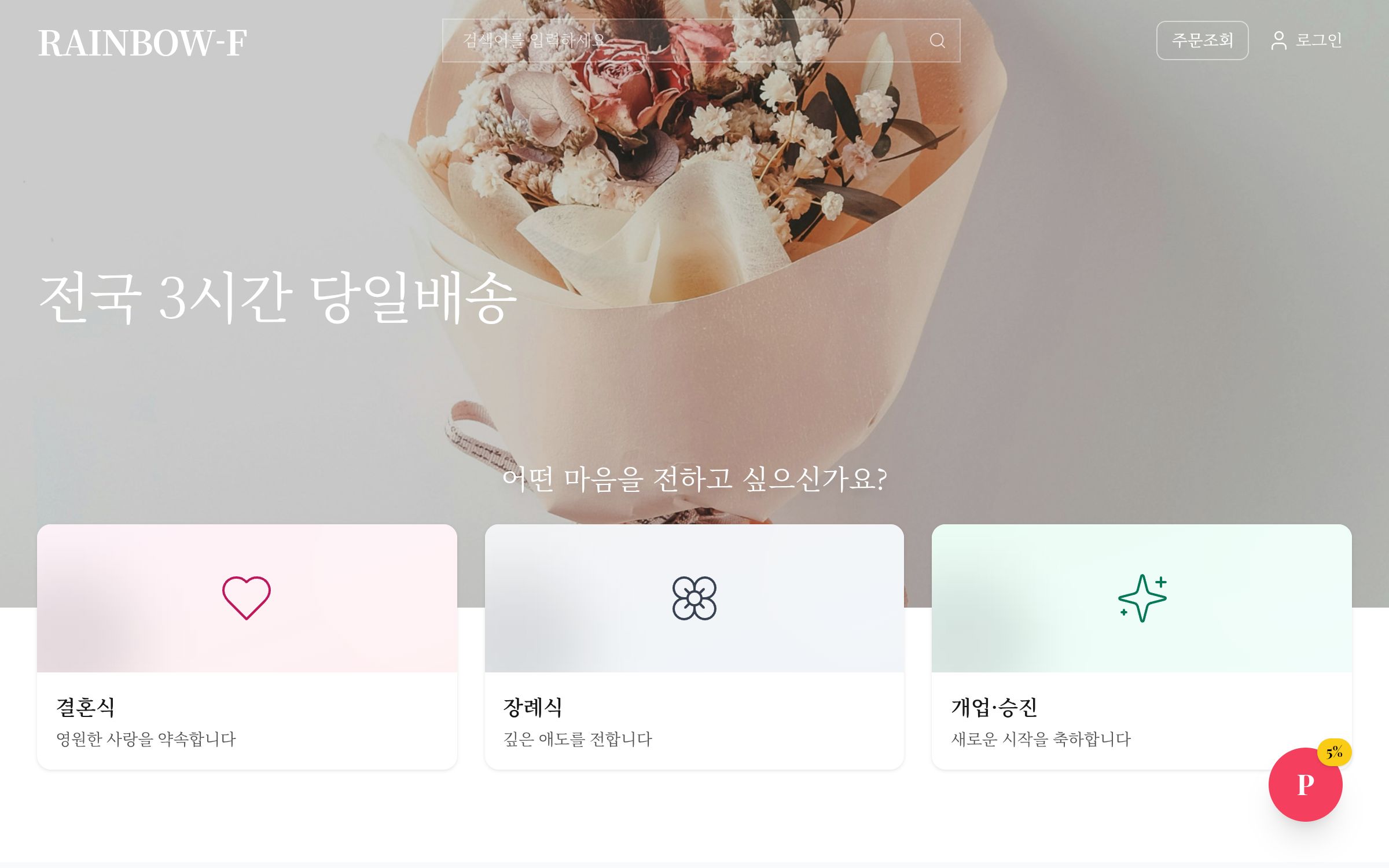 무지개 꽃배달 미리보기